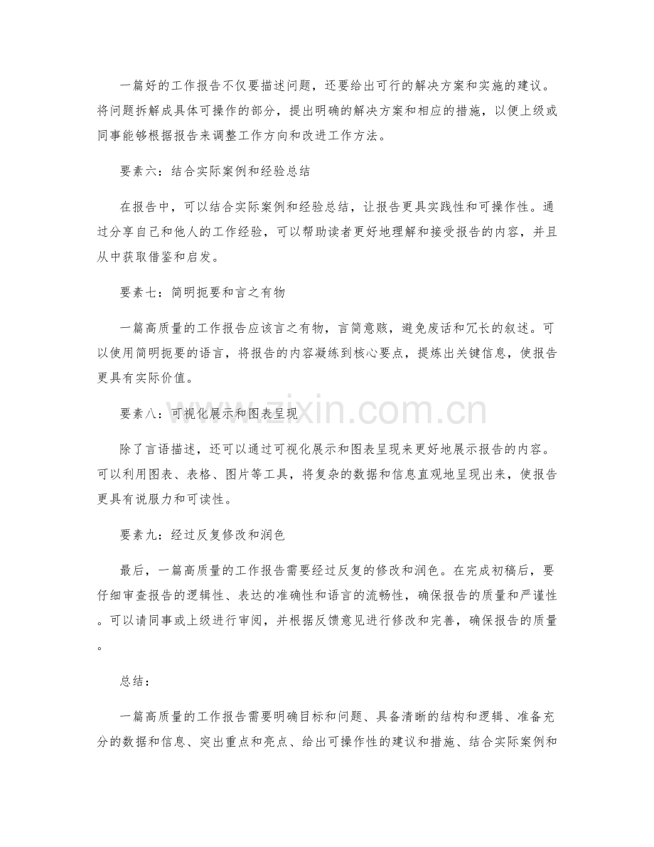 高质量工作报告的九大要素.docx_第2页