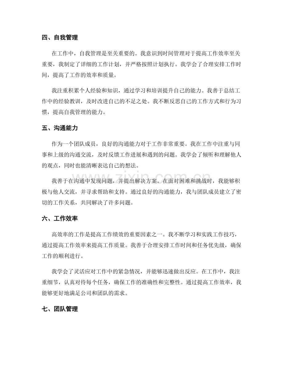 年终总结的工作回顾与绩效评定.docx_第2页