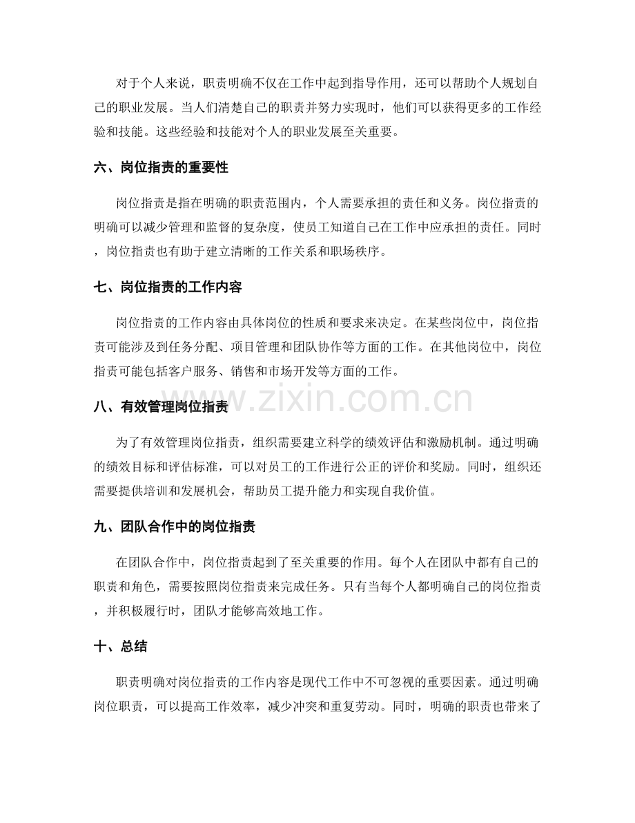 职责明确对岗位职责的工作内容.docx_第2页