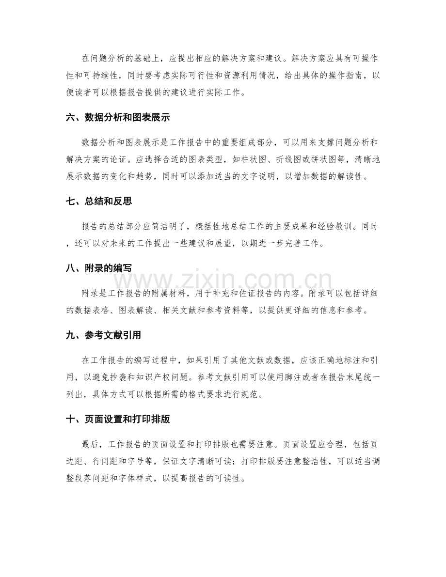 工作报告的结构组织与排版布局.docx_第2页