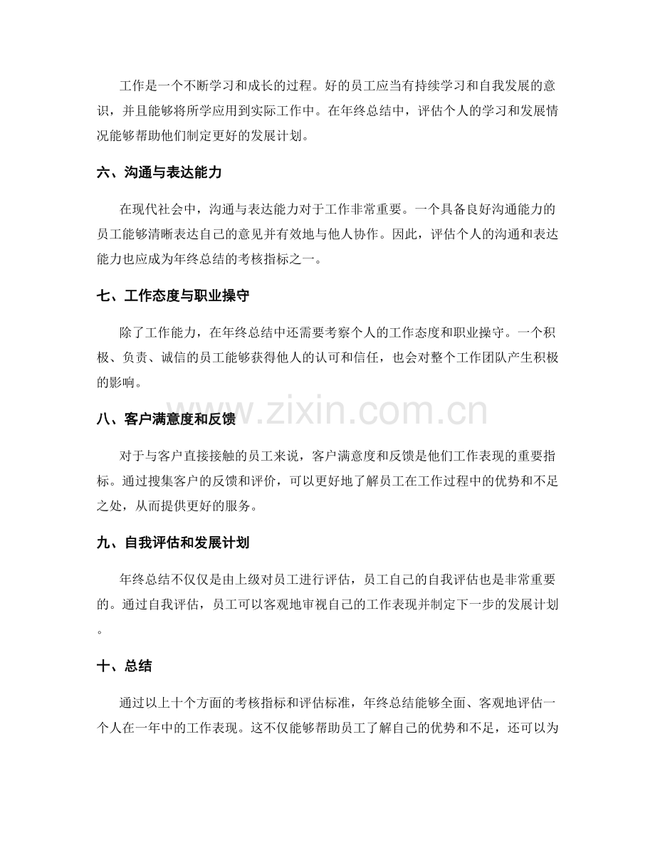 年终总结的关键考核指标和评估标准.docx_第2页