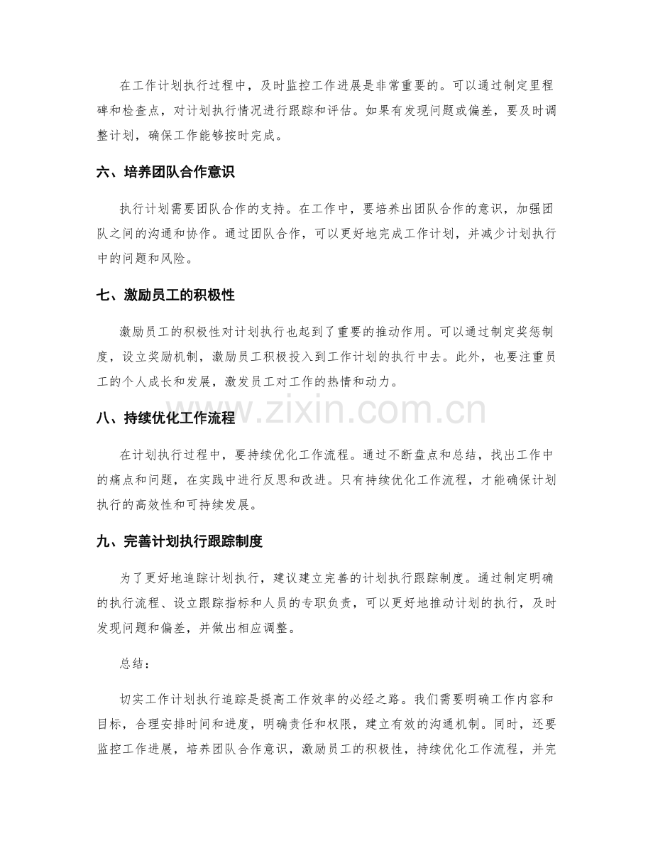 切实工作计划执行追踪.docx_第2页