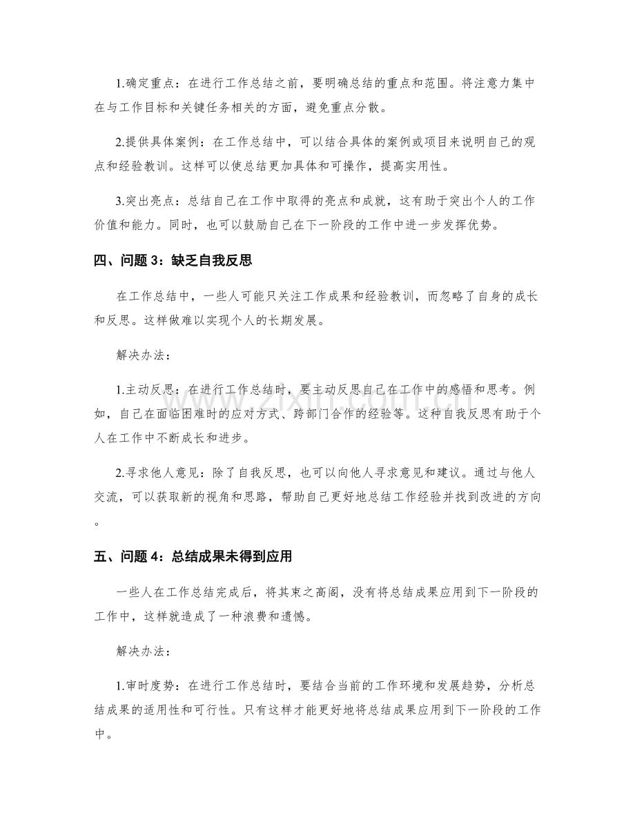 工作总结的问题排查与解决办法.docx_第2页