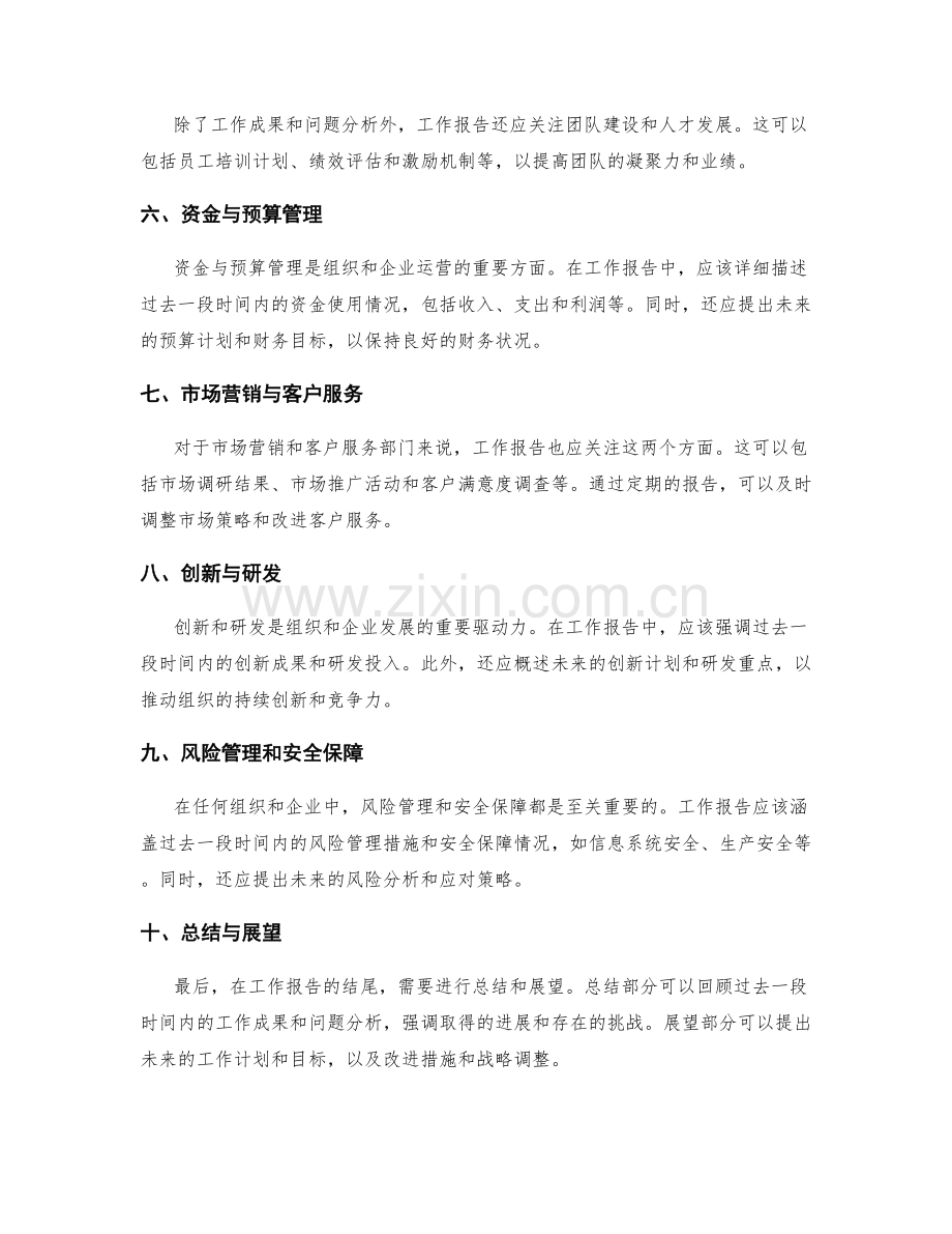 设定工作报告的主要内容.docx_第2页