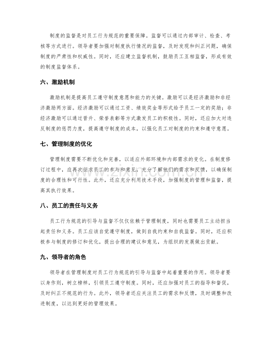 管理制度对员工行为规范的引导与监督.docx_第2页