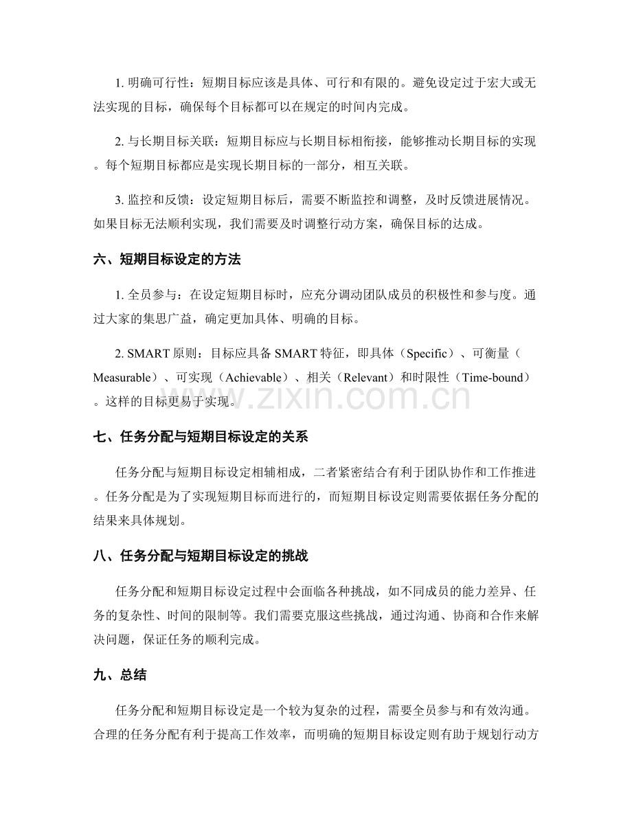 工作计划中的任务分配与短期目标设定.docx_第2页