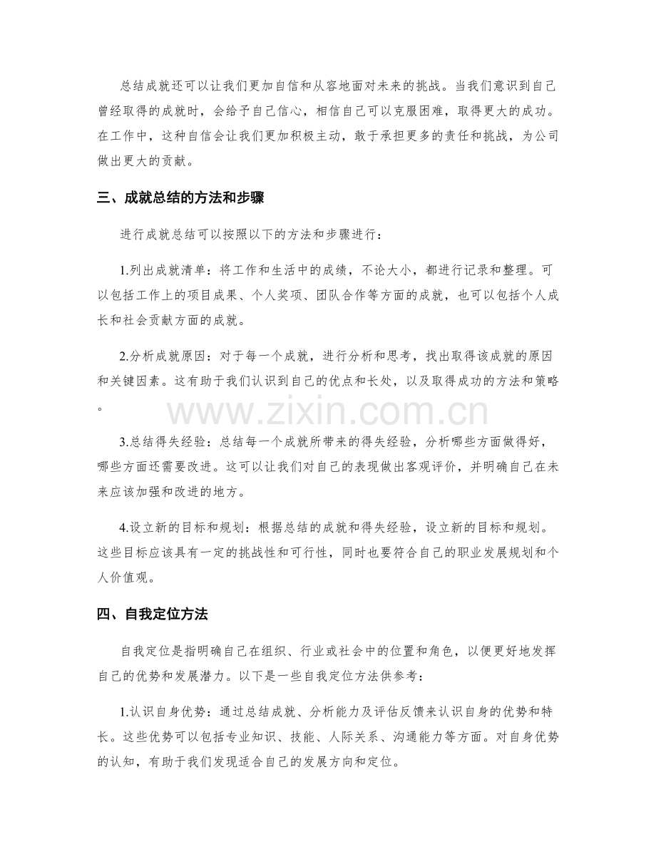 年终总结中的成就总结和自我定位方法.docx_第2页