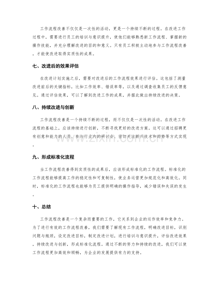 工作流程改善的关键要点.docx_第2页