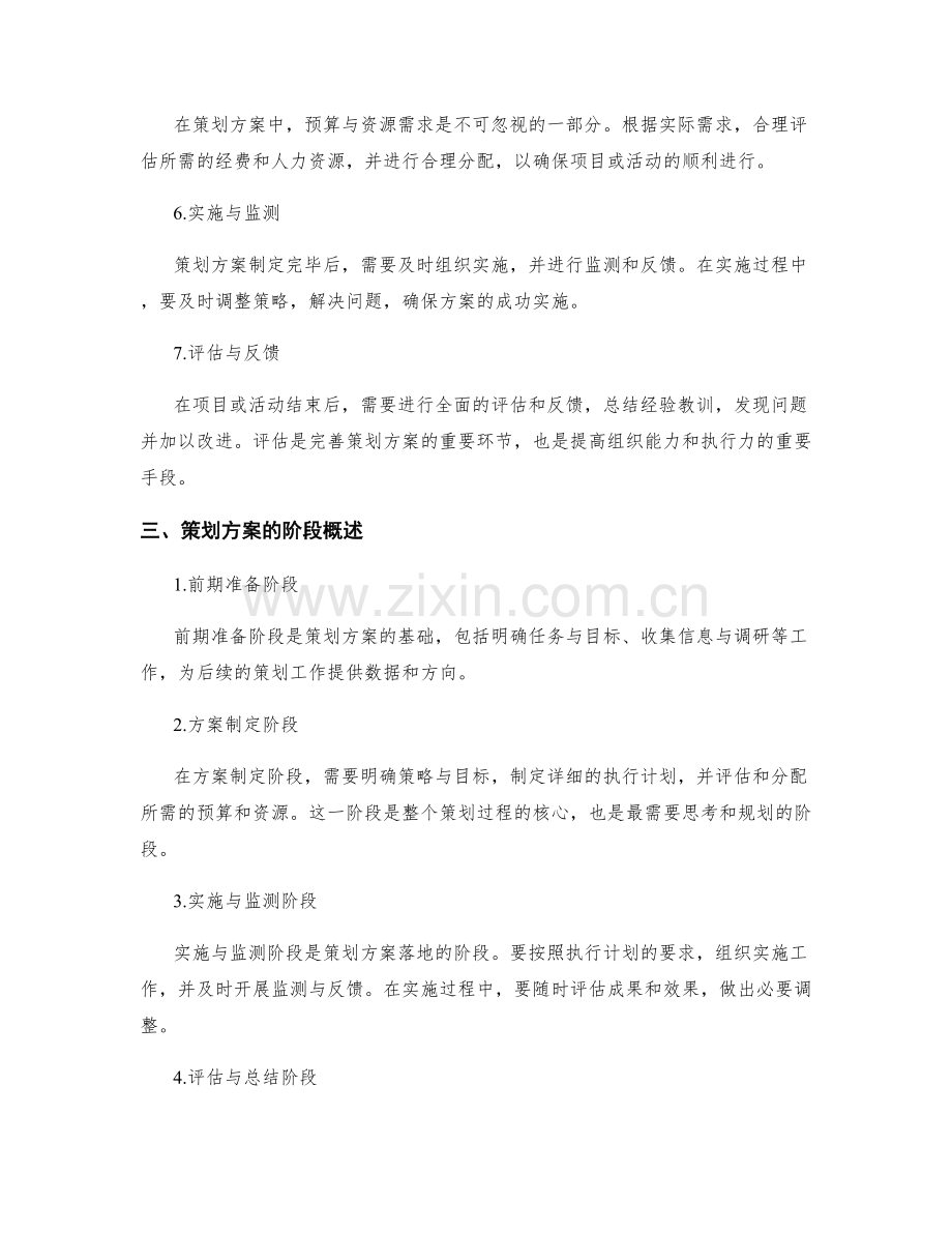 策划方案的流程和阶段概述.docx_第2页