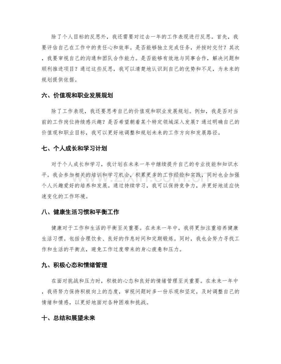 年终总结的指标反思和未来规划.docx_第2页