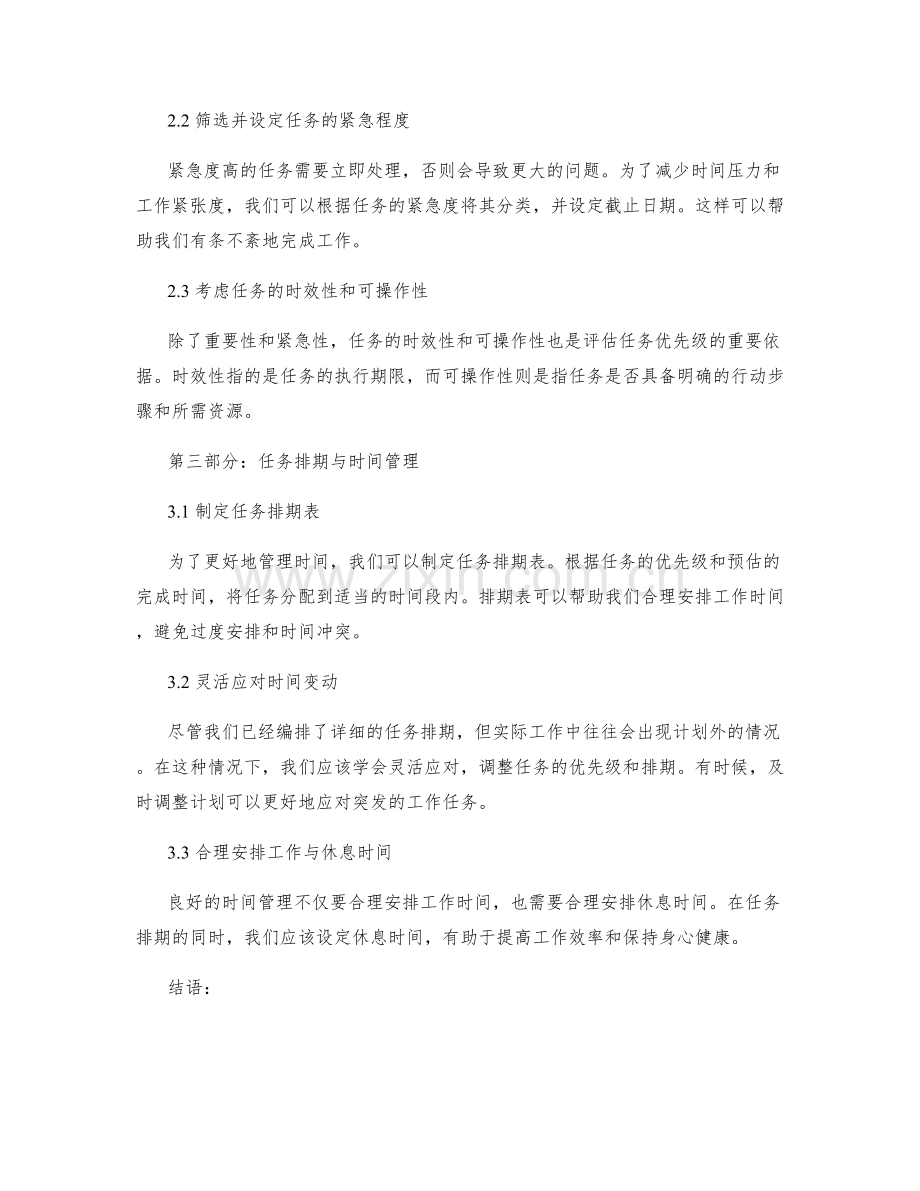 工作计划的目标优先级与任务排期.docx_第2页