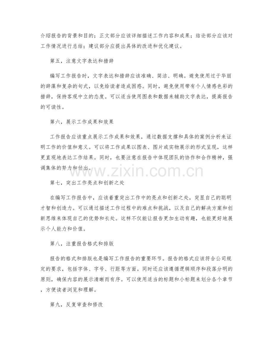 高效编写工作报告的方法和步骤.docx_第2页