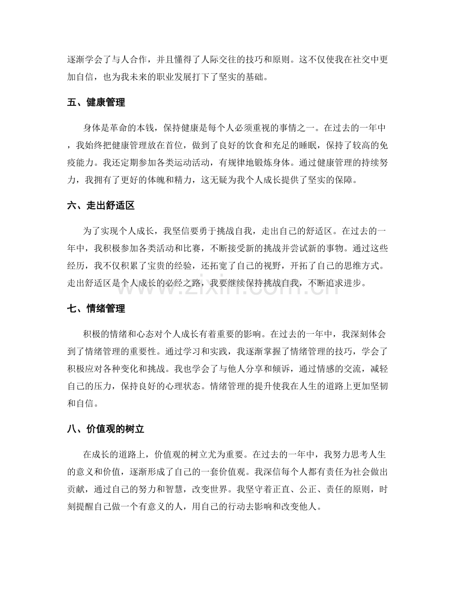 年终总结个人成长分析.docx_第2页