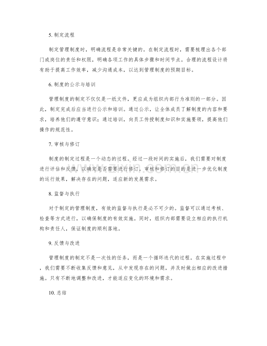 管理制度的制定流程与事项考虑.docx_第2页