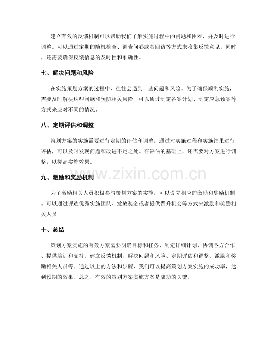 策划方案实施的有效方案.docx_第2页