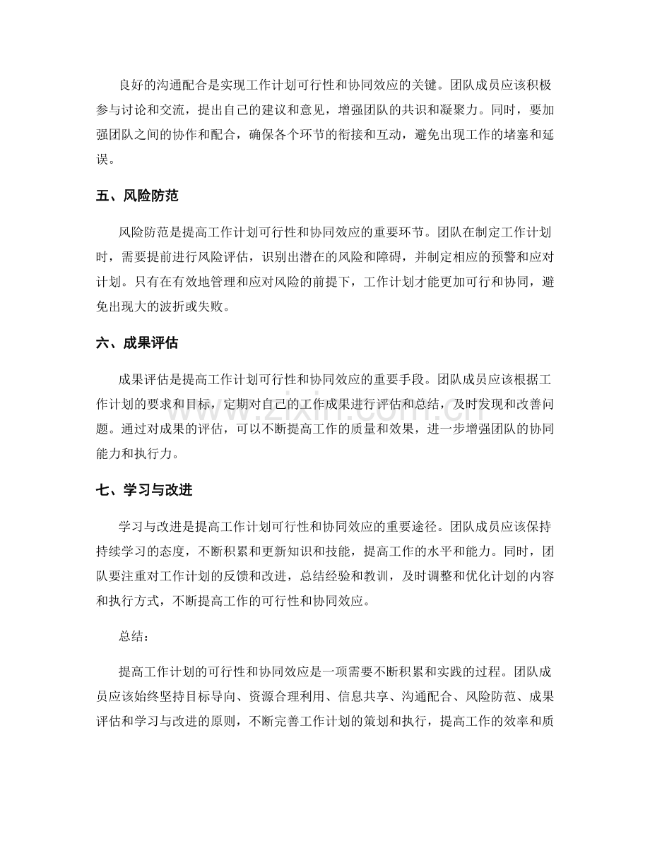 提高工作计划的可行性和协同效应.docx_第2页