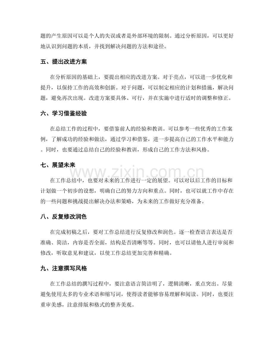 工作总结的编写方法.docx_第2页