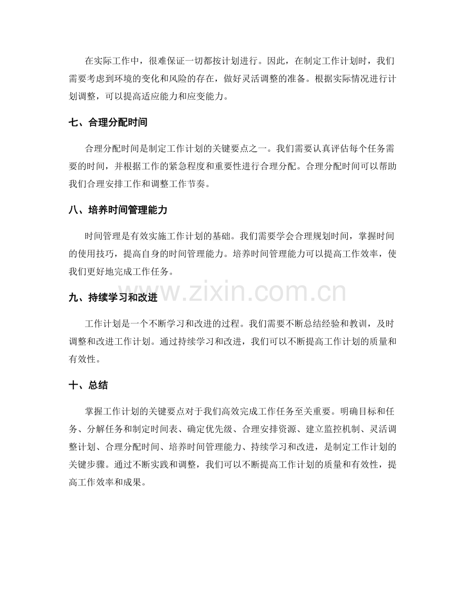 掌握工作计划的关键要点.docx_第2页