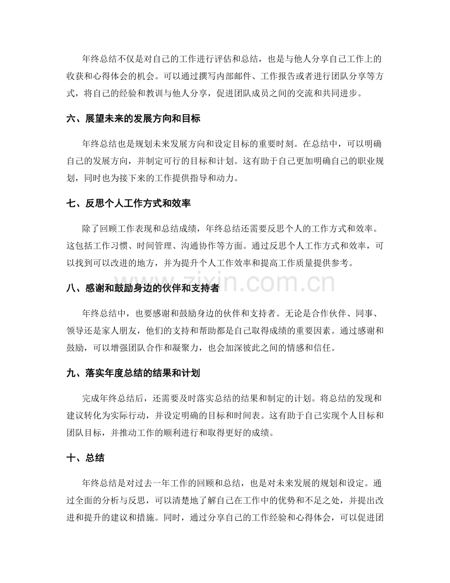 年终总结的常见要素和写作流程.docx_第2页