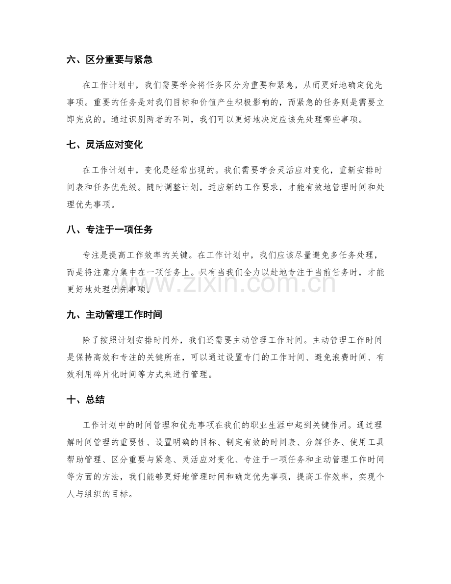 工作计划中的时间管理和优先事项.docx_第2页