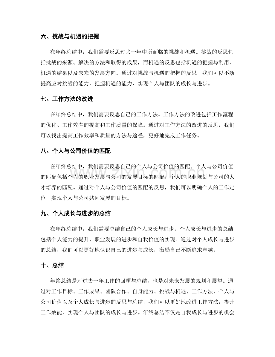 年终总结的内容与重点.docx_第2页