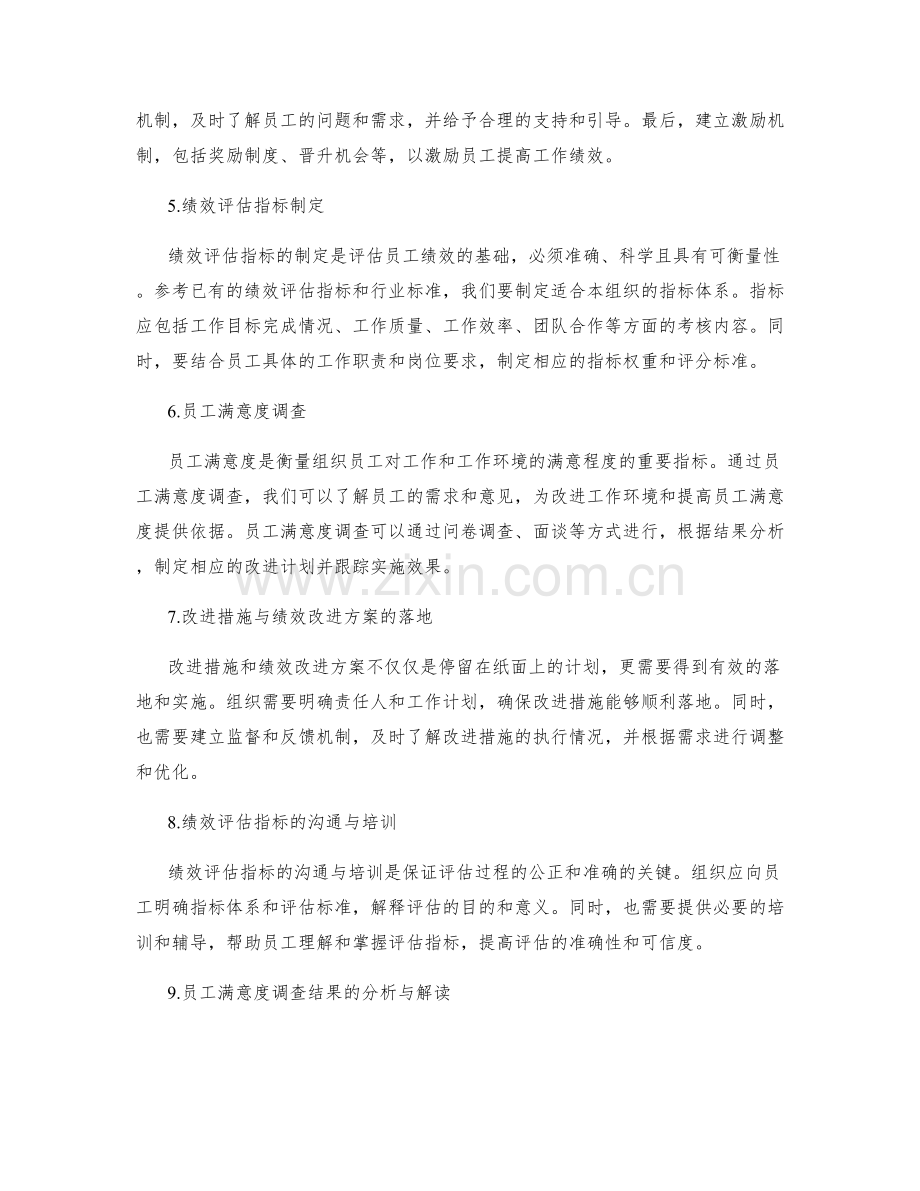 绩效考核结果与改进措施分析报告与绩效改进方案与绩效评估指标制定与员工满意度调查.docx_第2页