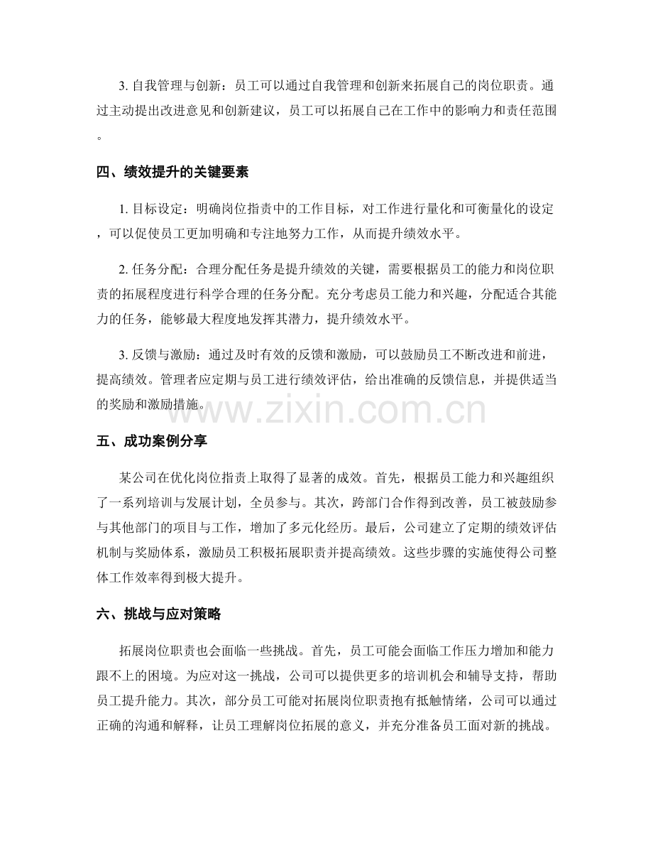 岗位职责的职责拓展与绩效提升.docx_第2页