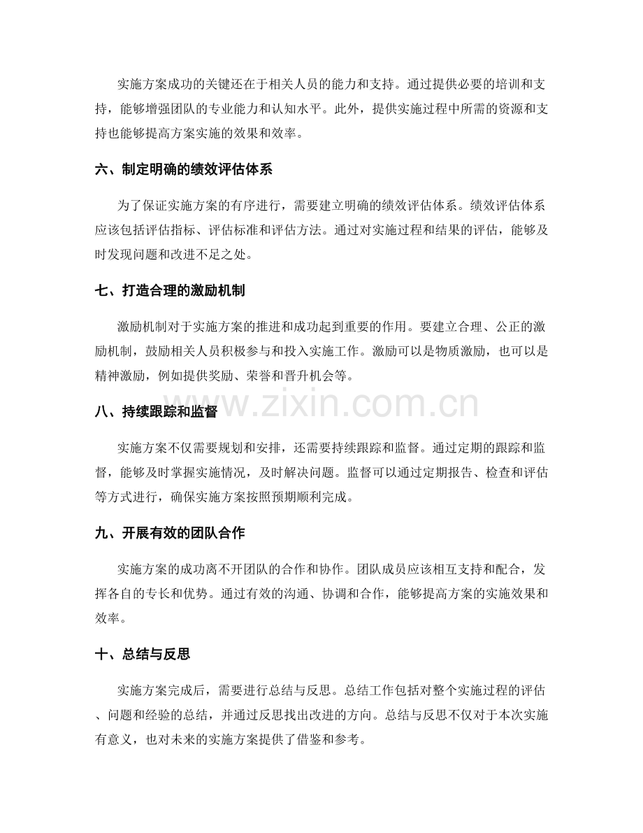 实施方案的管理关键点解析.docx_第2页