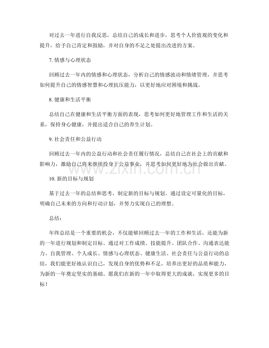 年终总结的主要内容提炼.docx_第2页