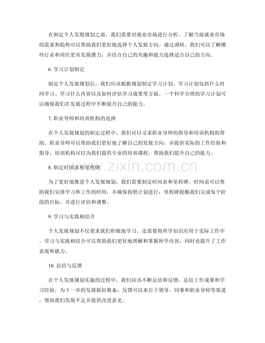 年终总结的目标评估和个人发展规划制定.docx_第2页