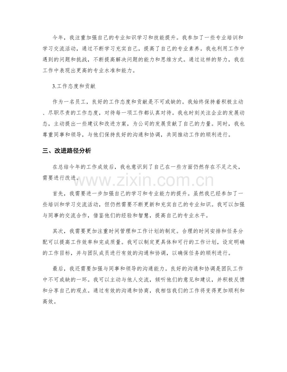 年终总结的工作成效和改进路径分析.docx_第2页