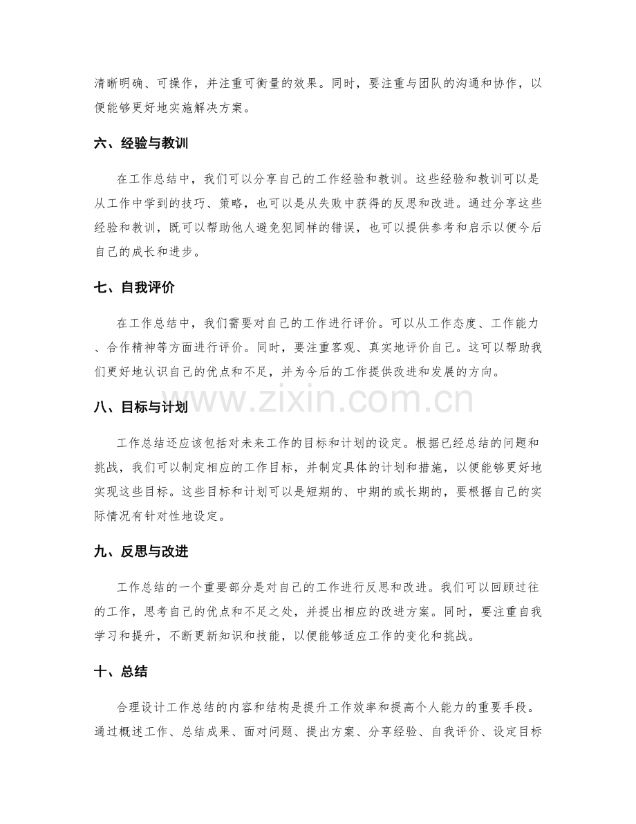 工作总结的内容与结构的合理设计.docx_第2页