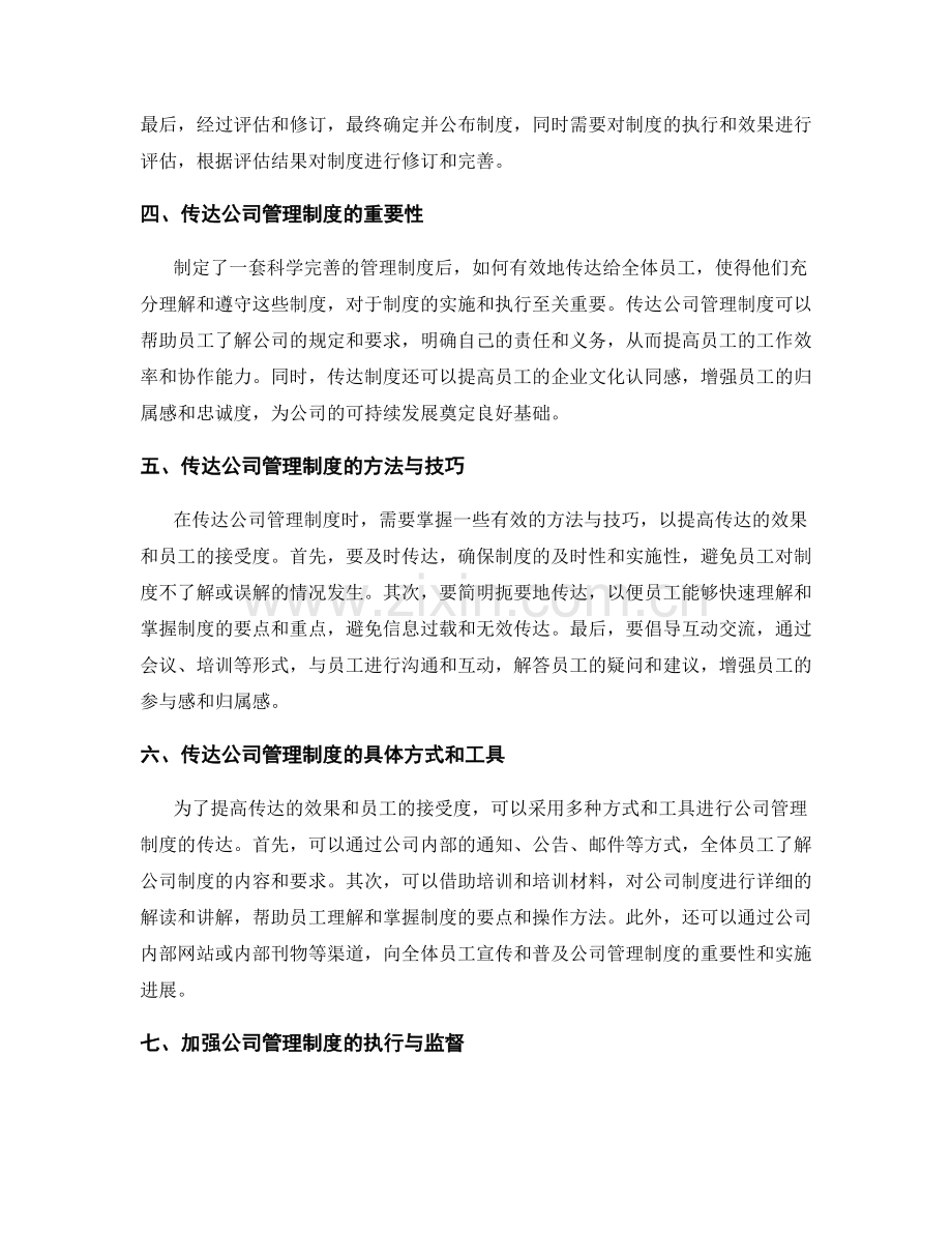 公司管理制度的制定与传达机制.docx_第2页