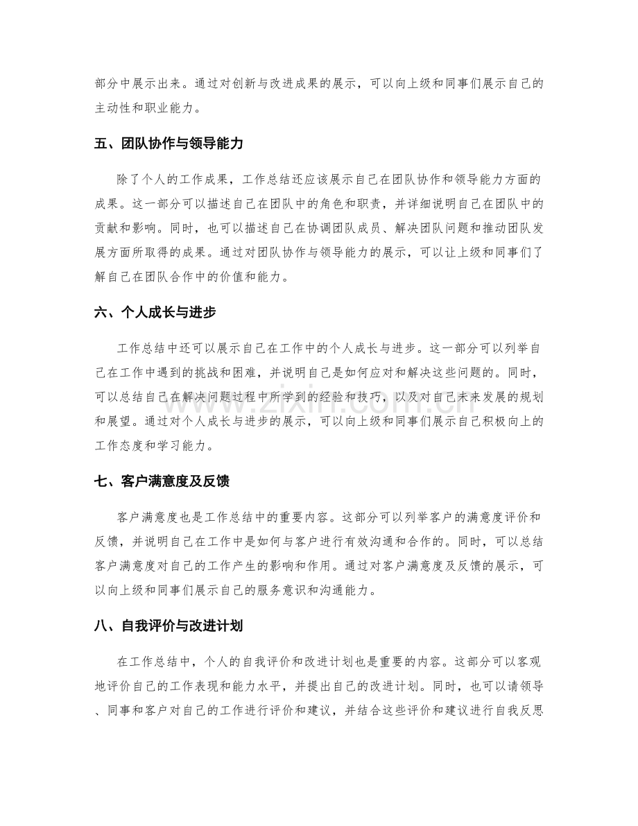 工作总结中的成果展示与总结.docx_第2页