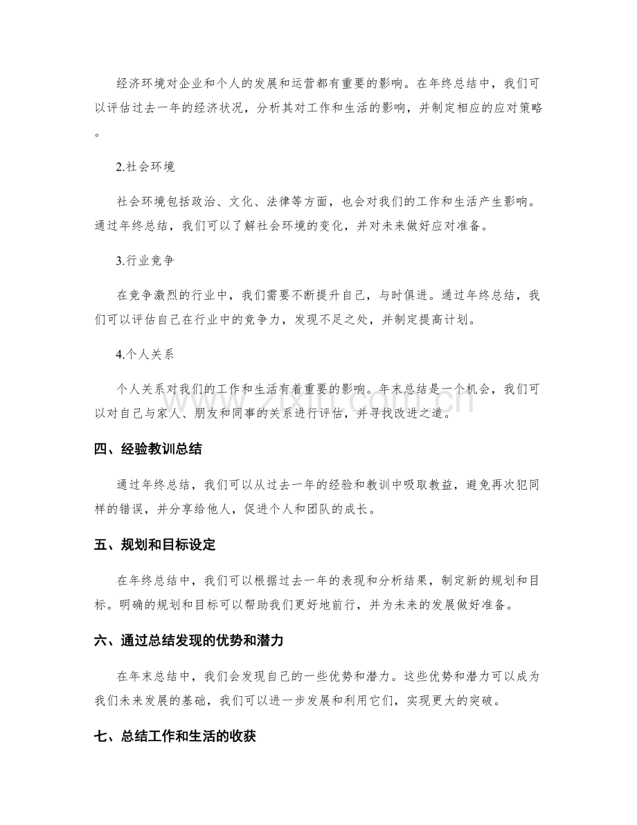 年终总结的内外客观因素分析.docx_第2页