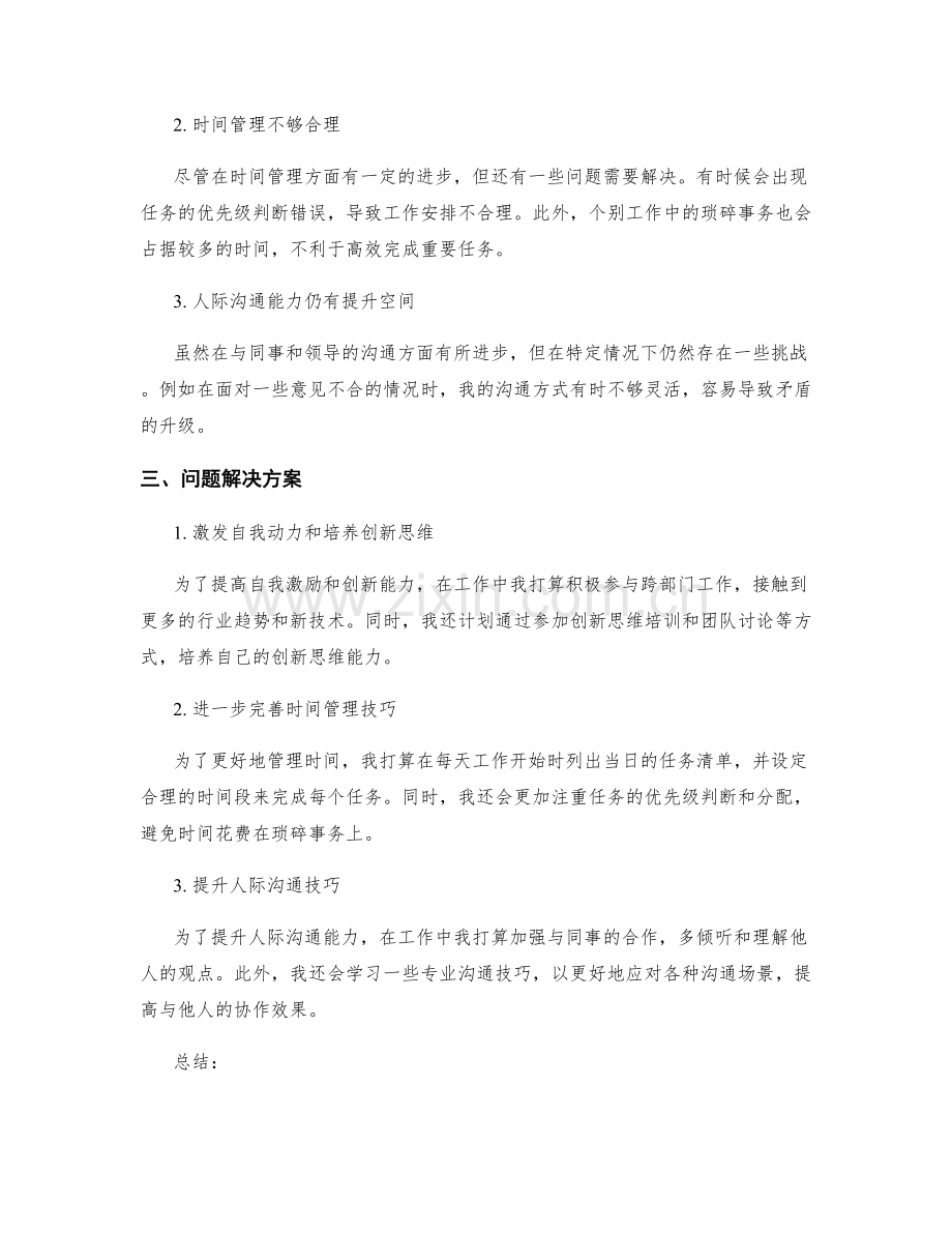 工作总结中的重要收获与问题整理.docx_第2页