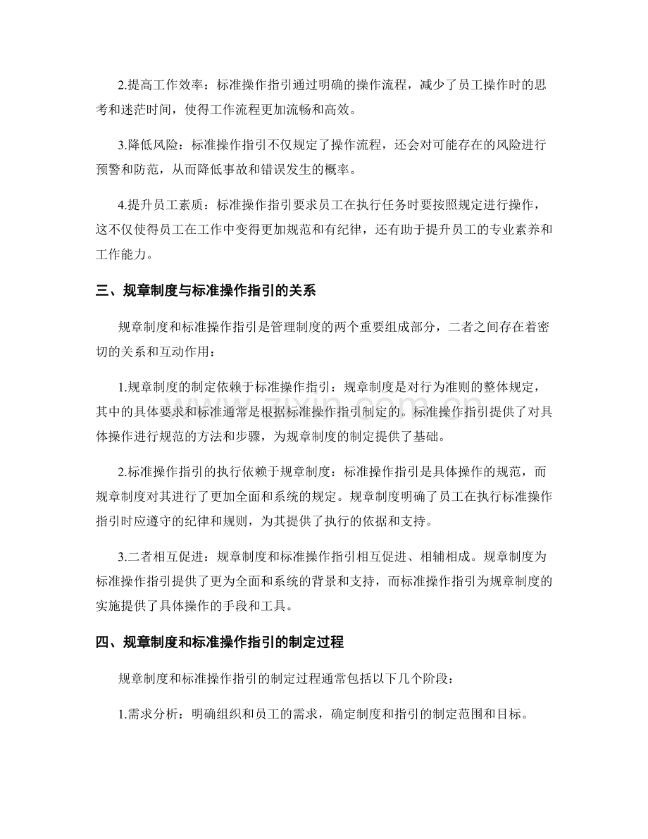 管理制度的规章制度与标准操作指引.docx_第2页