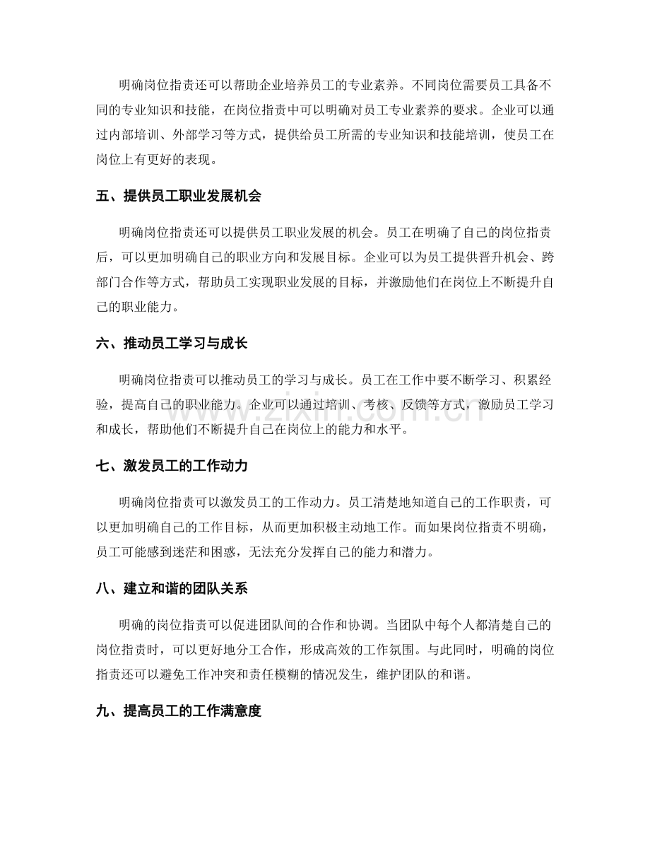 明确岗位职责对员工职业能力的要求与培养.docx_第2页