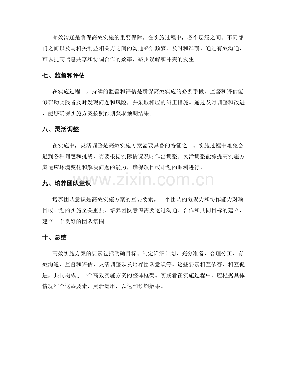 高效实施方案要素.docx_第2页