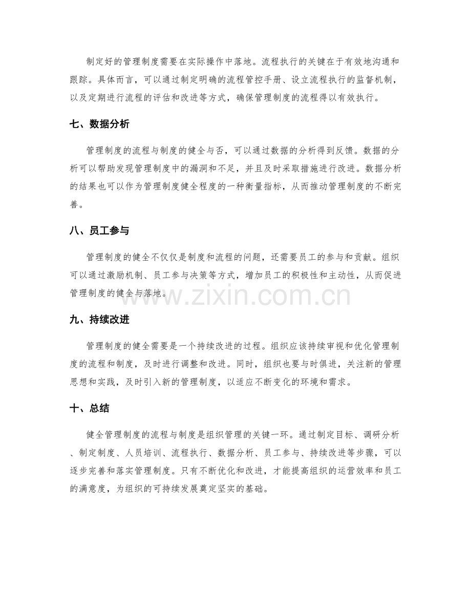 健全管理制度的流程与制度.docx_第2页