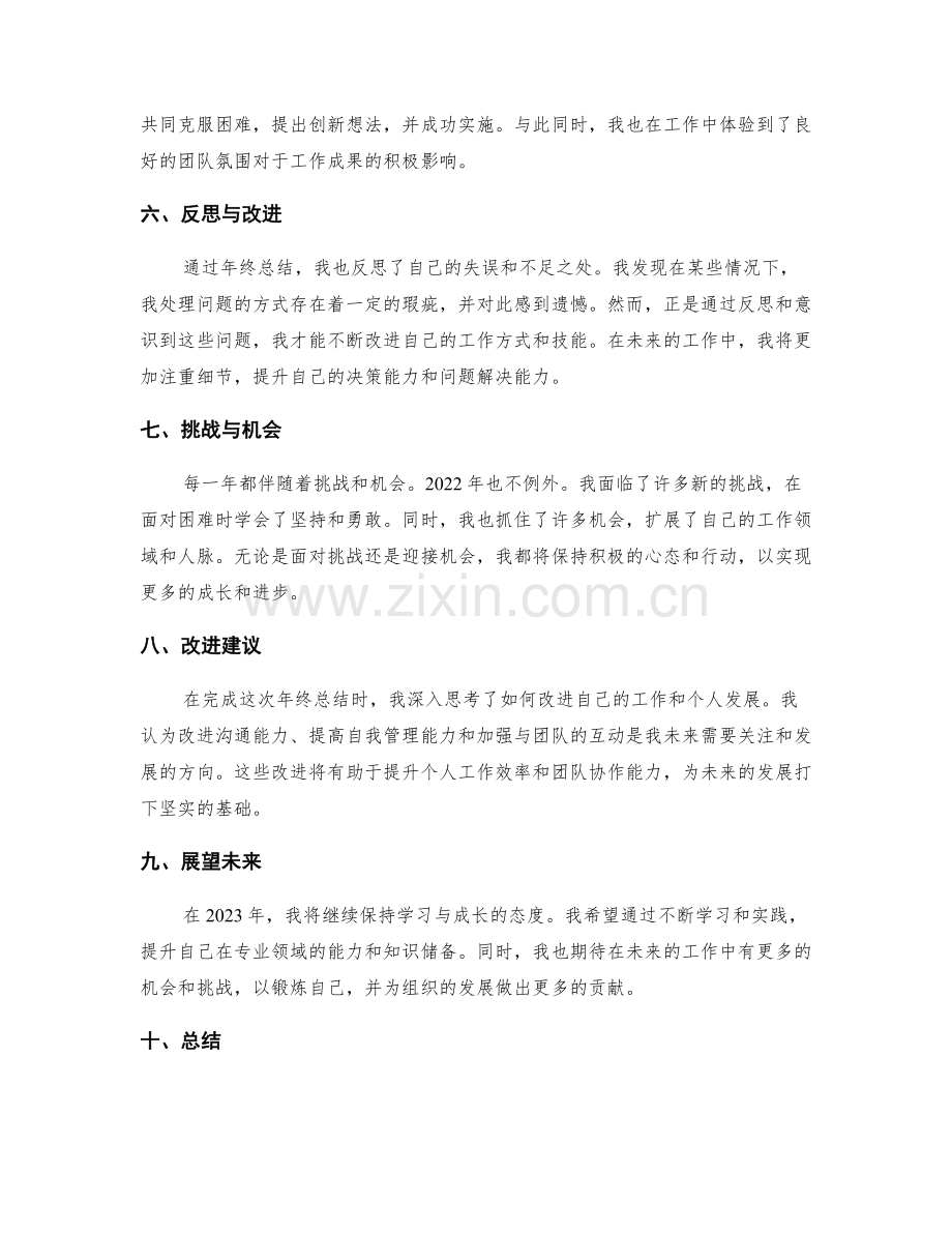 年终总结的成果评估和总结.docx_第2页