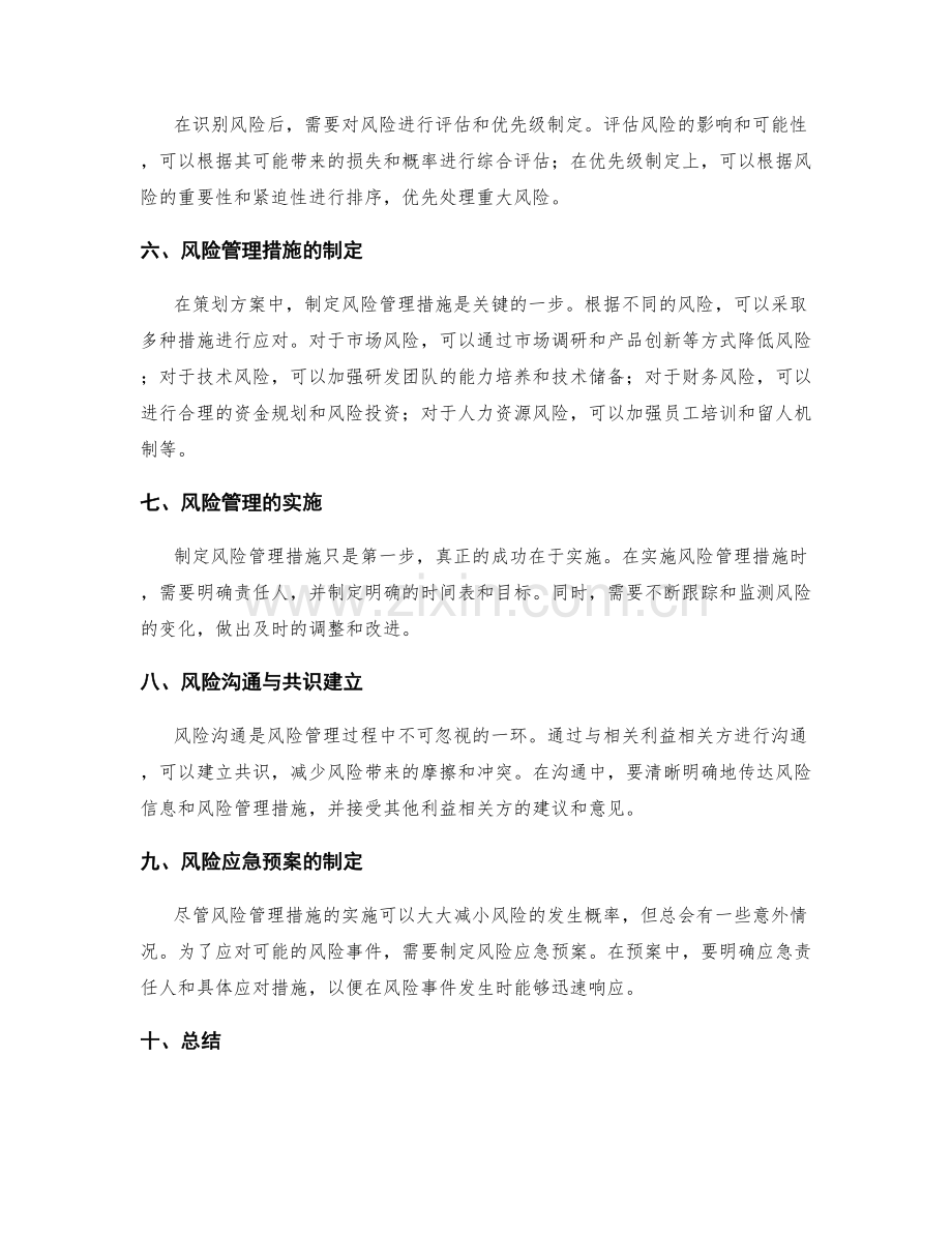 策划方案的风险识别与风险管理措施.docx_第2页