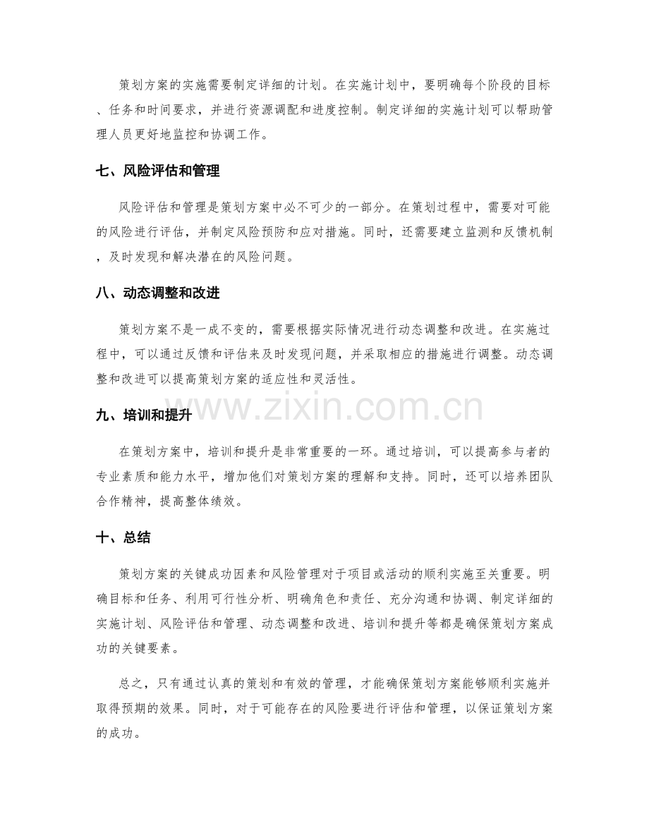 策划方案的关键成功因素和风险管理.docx_第2页