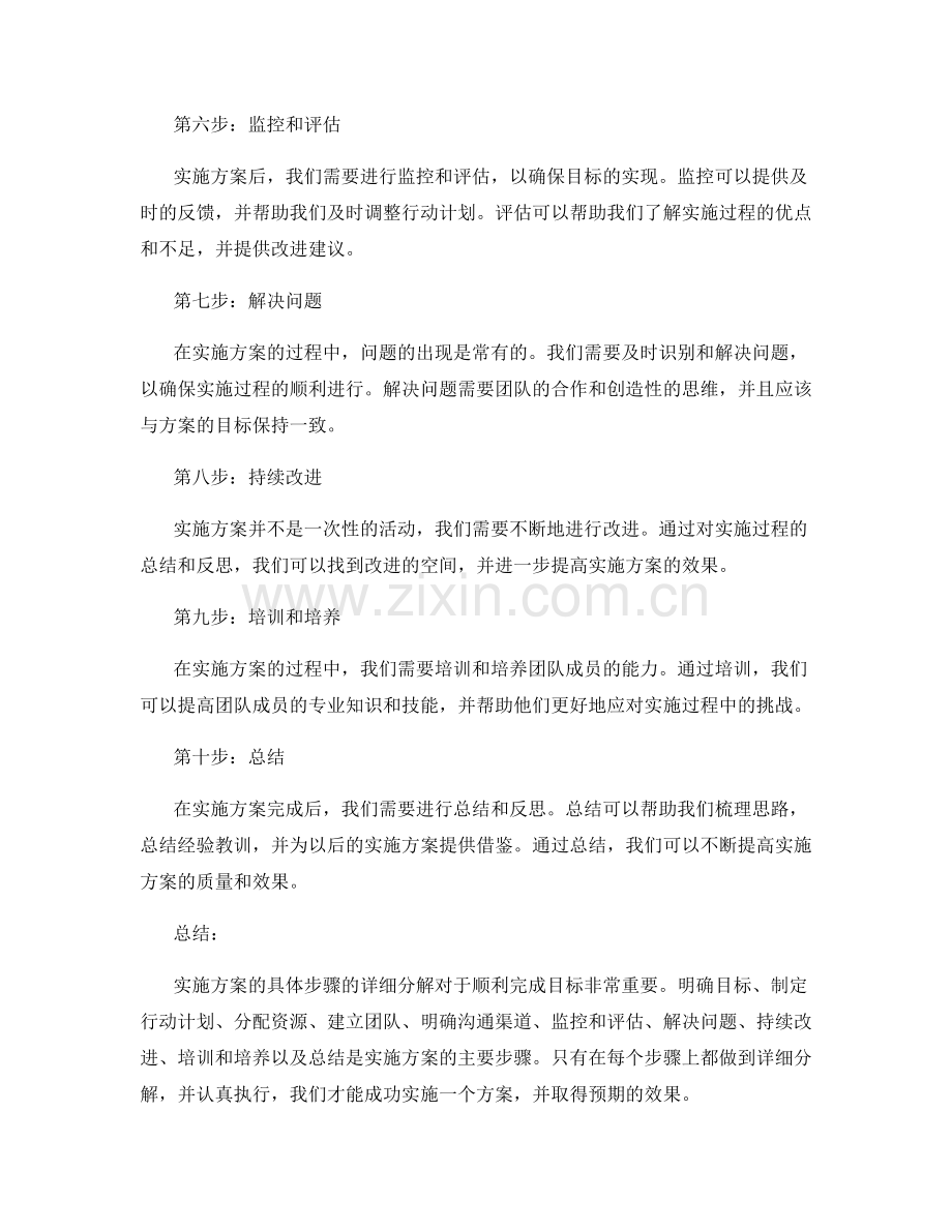 实施方案具体步骤的详细分解.docx_第2页