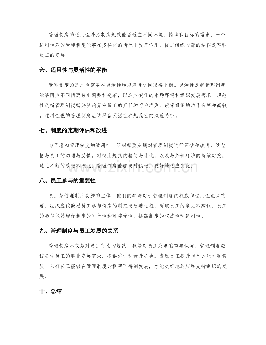 管理制度的权威与适用性.docx_第2页