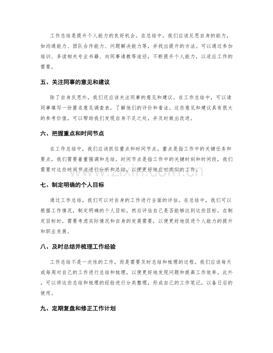 有效利用工作总结的建议.docx_第2页