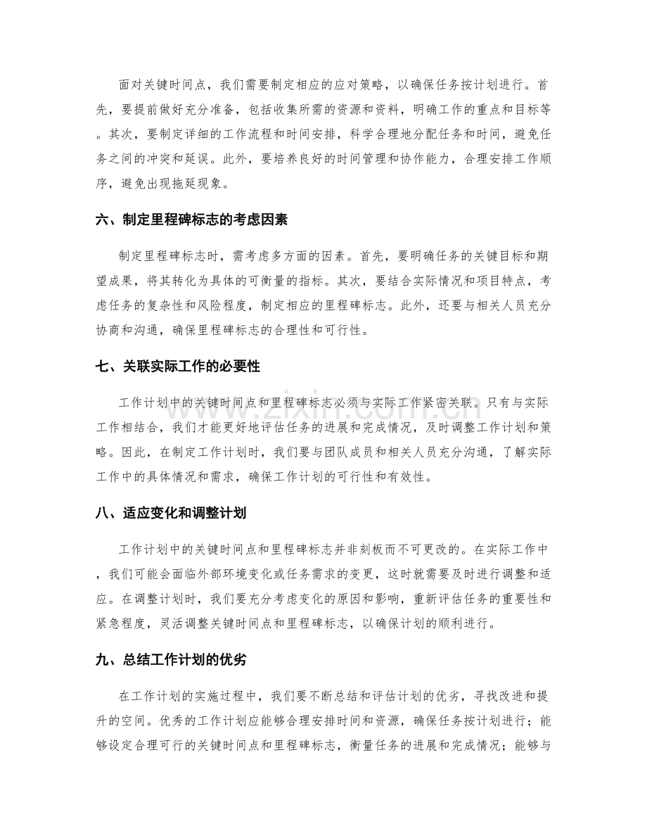 工作计划的关键时间点和里程碑标志.docx_第2页