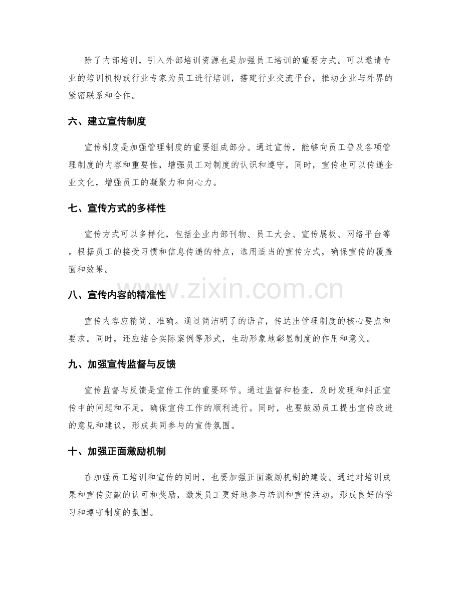 加强管理制度的员工培训和宣贯.docx_第2页