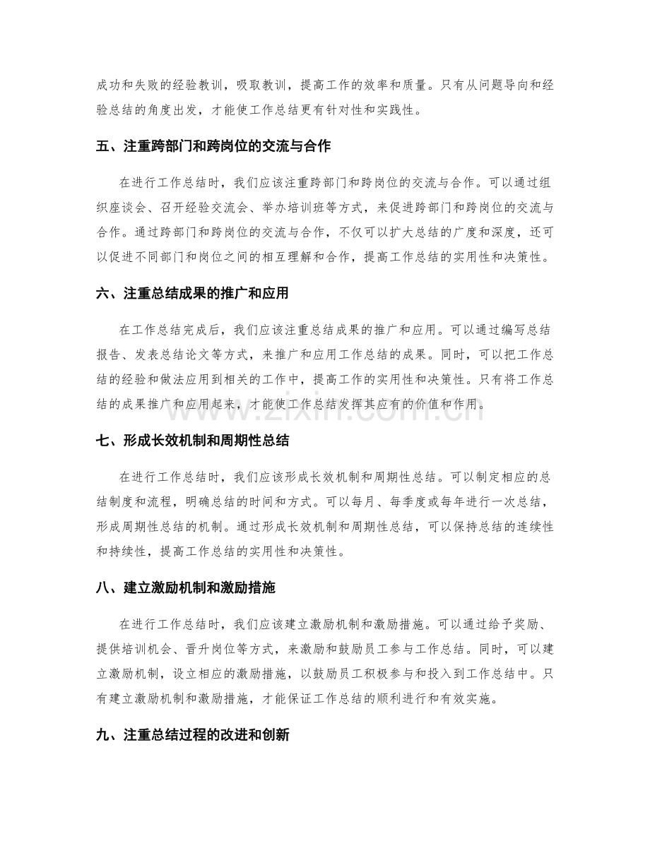 提高工作总结的实用性与决策性.docx_第2页