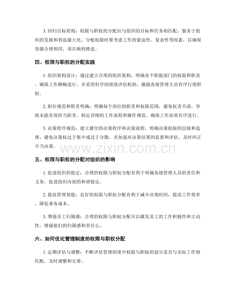 管理制度的权限与职权分配.docx_第2页